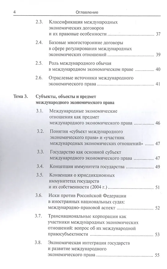 Книга Международное экономическое право уч. пособ. (СПО) () — 3