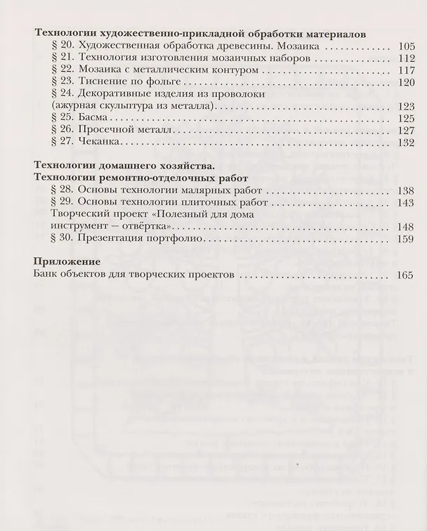 Книга Технология. Индустриальные технологии : 7 класс :  Учебник для учащихся общеобразовательных организаций. ФГОС (Алексей Тищенко) — 3