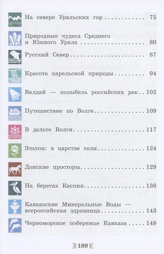 Книга Общественно-научные предметы. Рассказы о родной природе. 5 класс. Учебник (Олег Фёдоров) — 3