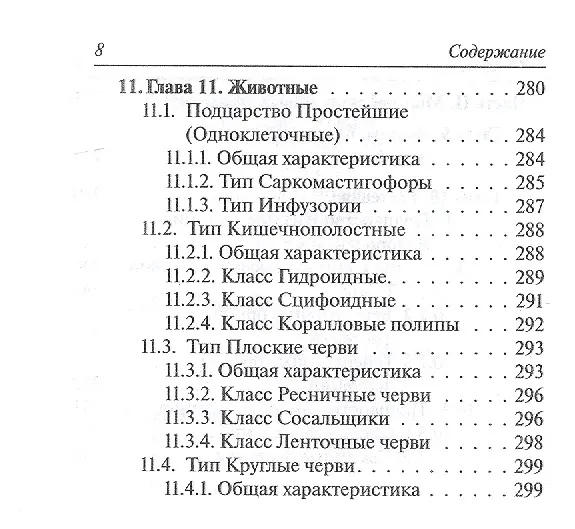 Книга Биология. 6-11 классы.  Карманный справочник. Издание четырнадцатое, дополненное (Сергей Колесников) — 7