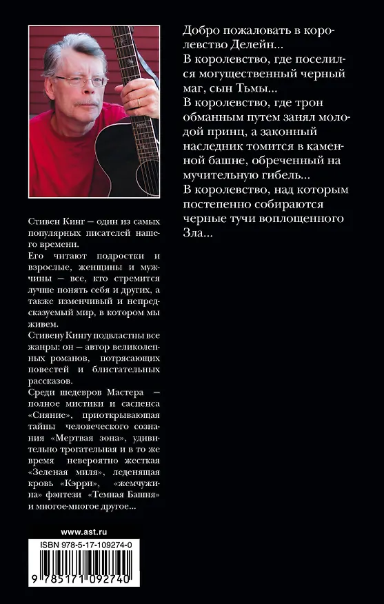 Книга Глаза дракона (Стивен Кинг) — 2