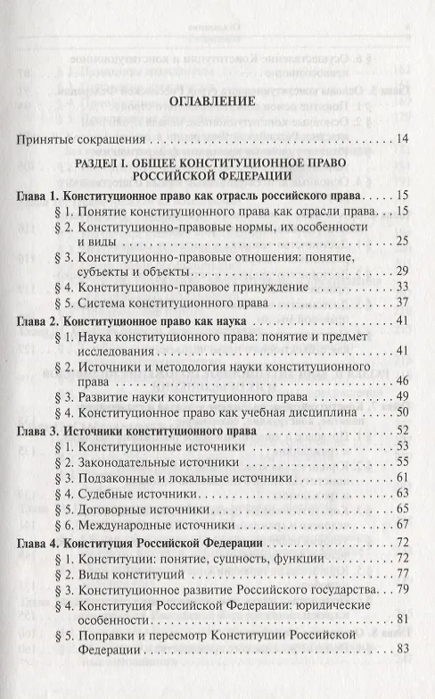 Книга Конституционное право России: учебник / 4-е изд.пересмотр. и доп. (ГРИФ) (Александр Кокотов, Михаил Кукушкин) — 2