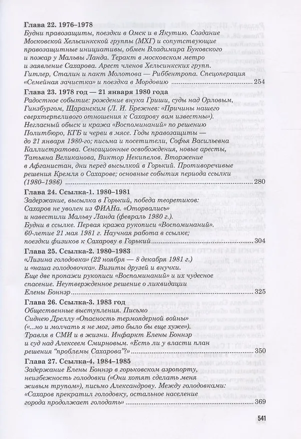 Книга Сахаров и власть. "По ту сторону окна". Уроки на настоящее и будущее (Брюс Альтшулер) — 5