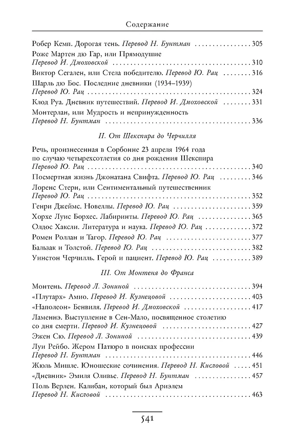 Книга Литературные портреты: Искусство предвидеть будущее (Андре Моруа) — 4