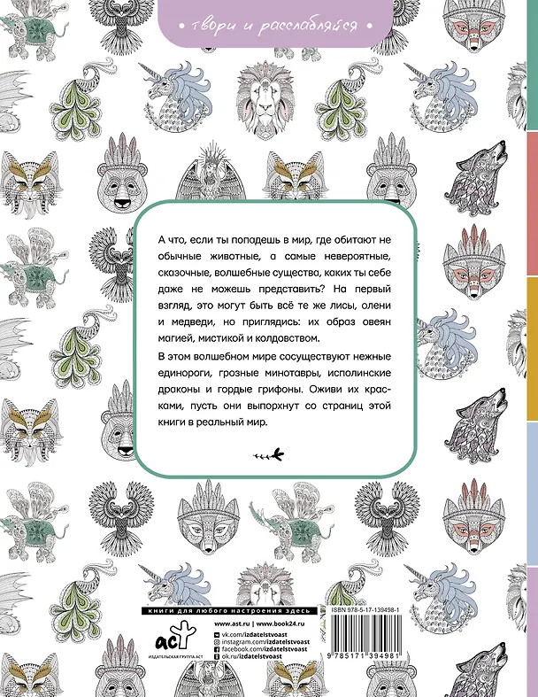 Книга Волшебные существа (Анастасия Яблоко) — 2