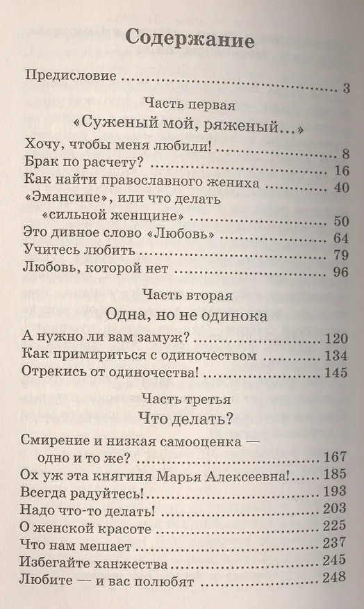 Книга Женское одиночество. Может ли оно не быть трагичным? (Марина Кравцова) — 2