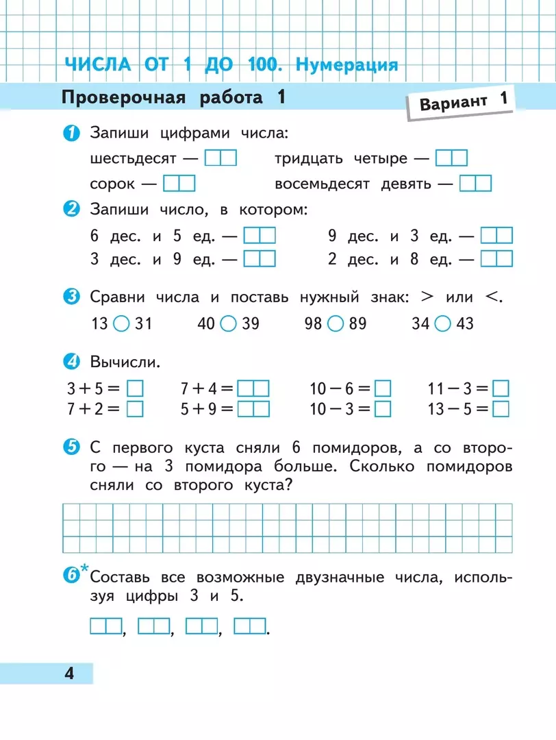 Математика. 2 класс. Проверочные работы (Светлана Волкова) - купить книгу с  доставкой в интернет-магазине «Читай-город». ISBN: 978-5-09-071427-3