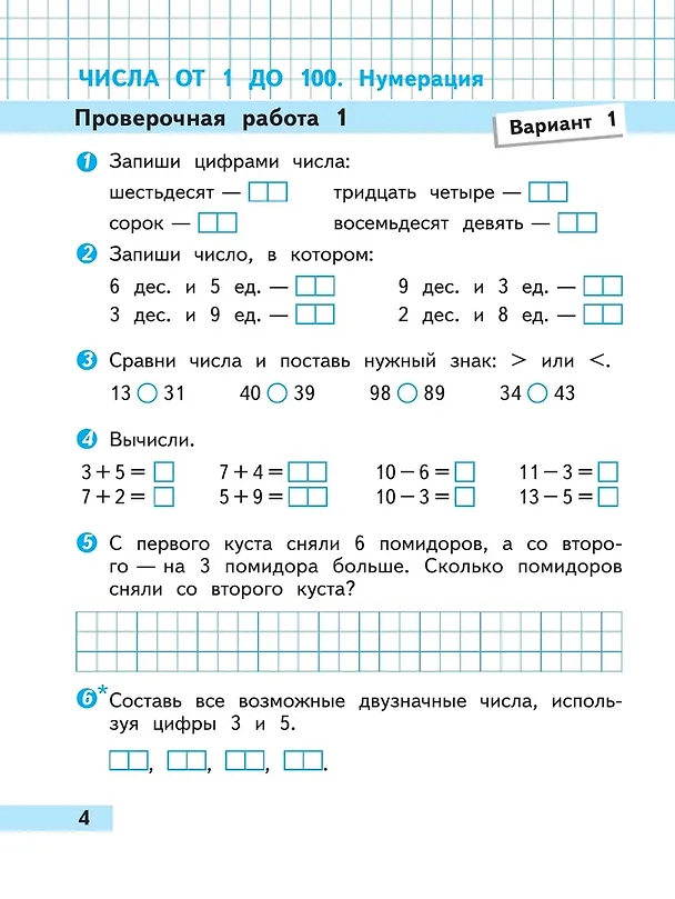 Книга Математика. 2 класс. Проверочные работы (Светлана Волкова) — 4