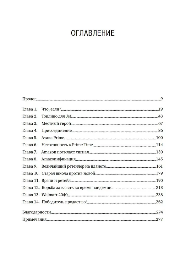 Книга Победитель продаёт всё (Джейсон Дель Рей) — 12