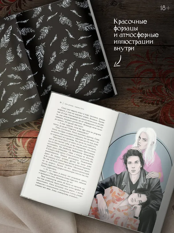 Книга Пыльные перья (Ольга Дехнель) — 6