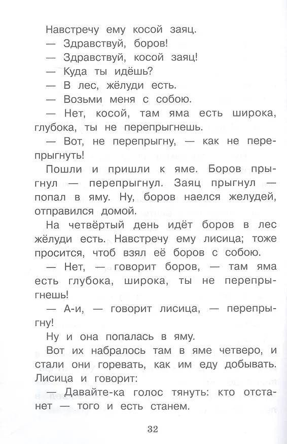 Книга Сказки о животных (Александр Афанасьев) — 3