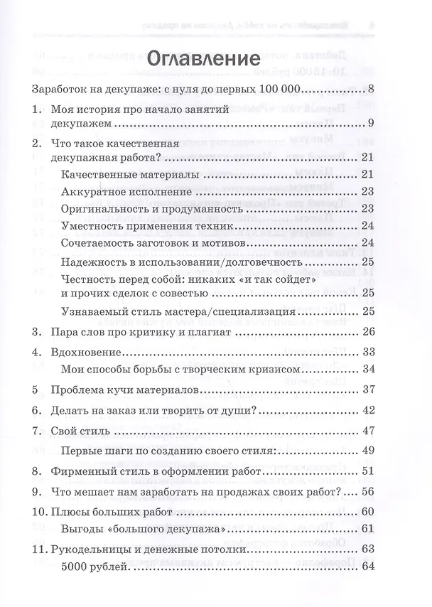 Книга Как заработать на хобби. Декупаж на продажу. () — 2