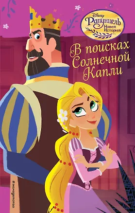 Книга В поисках Солнечной Капли (Колин Маккалоу)