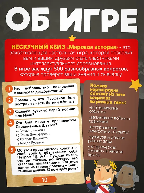 Настольная игра "Нескучный Квиз. Мировая история" 3115612 — 3