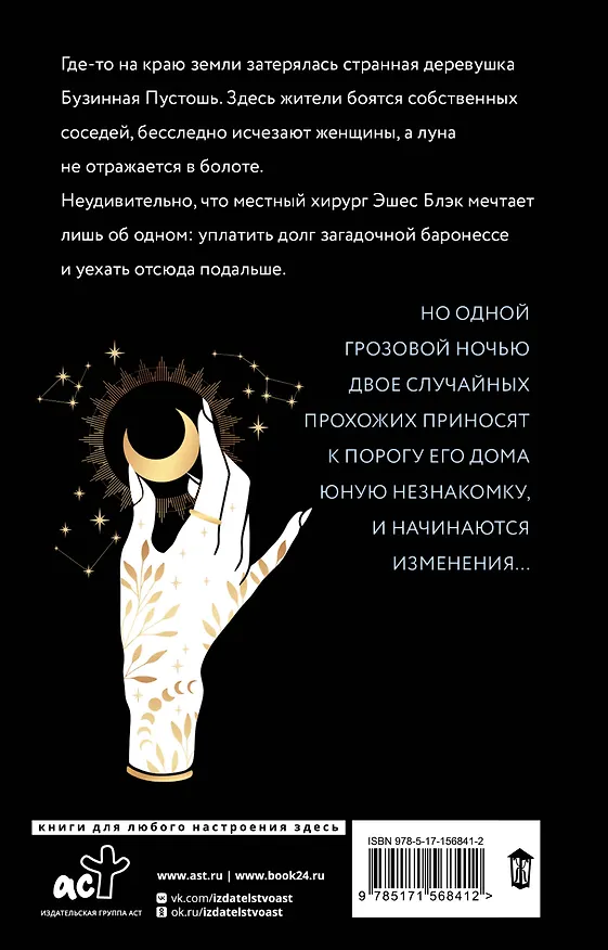 Книга Болото пепла (Варя Медная, Алена Савченкова) — 2