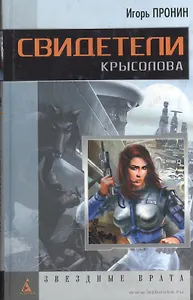 Свидетели Крысолова