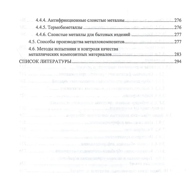 Книга Технологические процессы и инструменты для изготовления деталей из пластмасс, резиновых смесей, порошковых и композиционных материалов. Учебное пособие () — 5