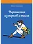 Украшения из перьев и тюля — 2893939 — 1