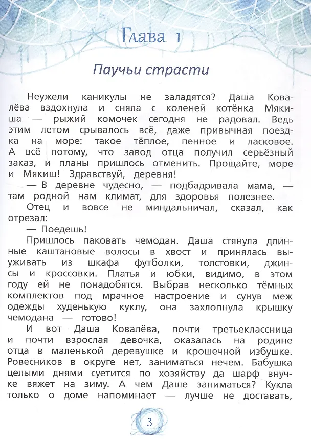 Книга Паутина времени (Наталья Спехова) — 8