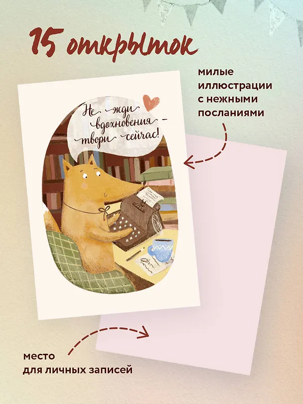 Книга Жить нежно. Согревающие открытки от Ольги Примаченко (Ольга Примаченко) — 6