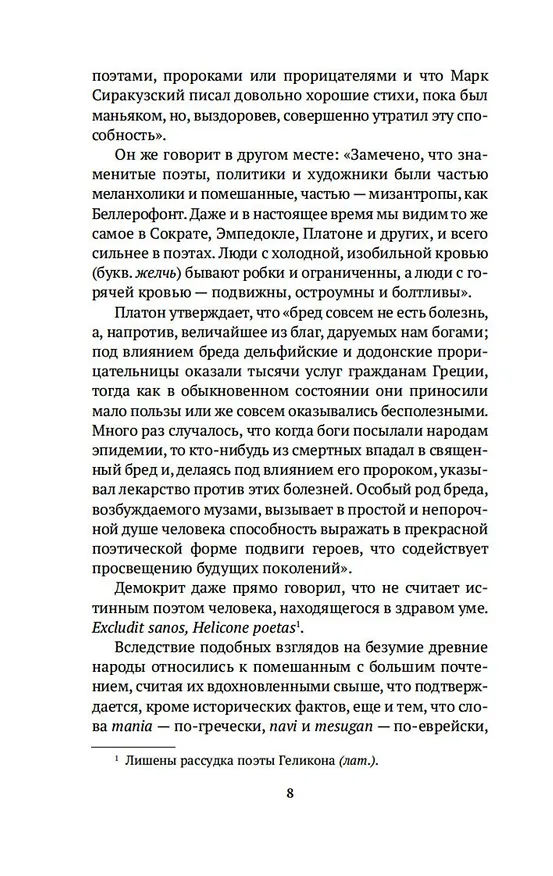 Книга Гениальность и помешательство (Чезаре Ломброзо) — 9