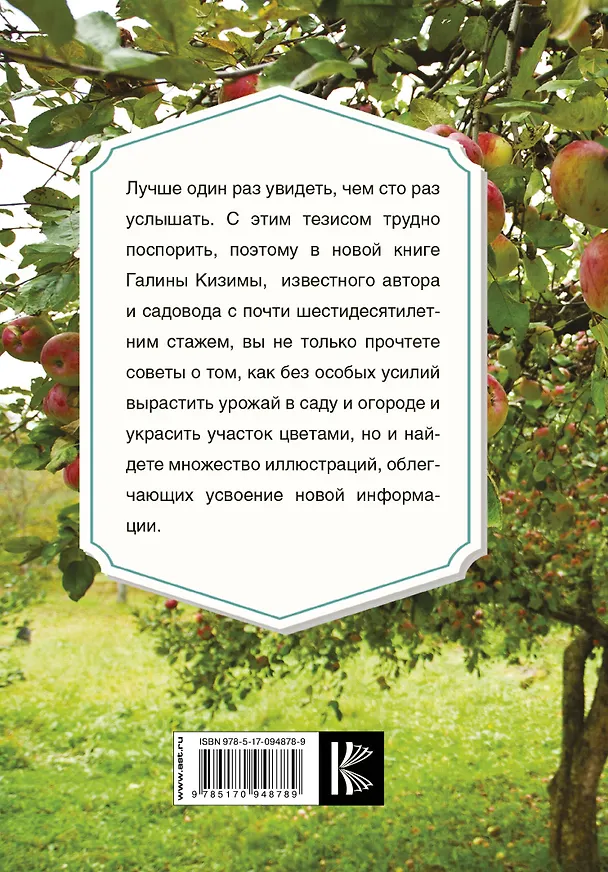 Книга Энциклопедия начинающего огородника и садовода в картинках (Галина Кизима) — 2