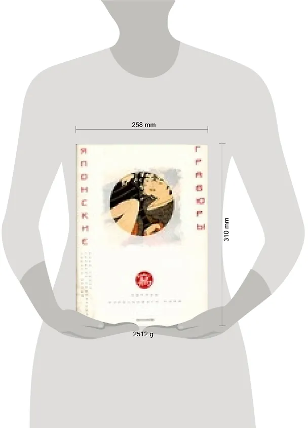 Книга Японские гравюры.Образы изменчивого мира (Рони Нойер) — 2