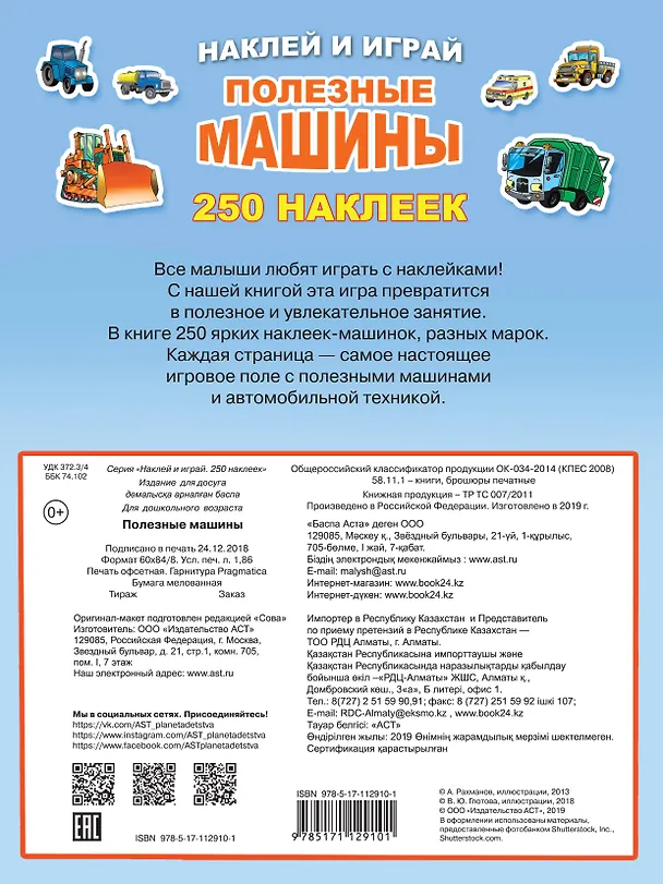 Книга Полезные машины () — 2