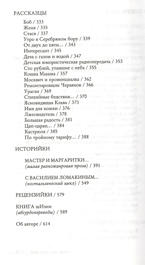 Книга Песни для чтения. Прозаическая ретропись (Сергей Белорусец) — 3