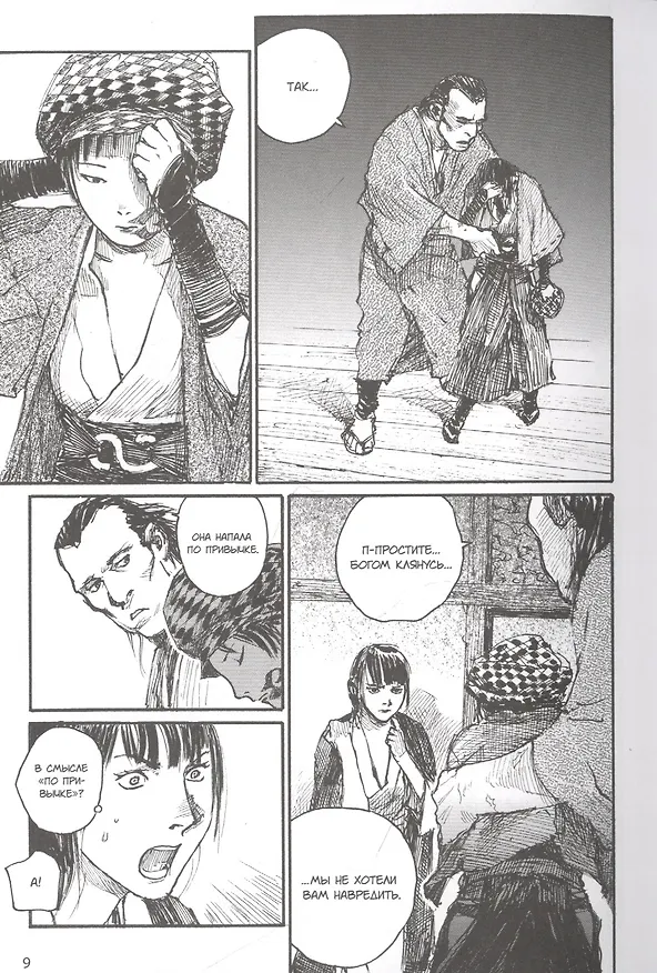 Клинок Бессмертного. Том 8 (Blade of the Immortal / Mugen no Juunin). Манга 2892973 — 6