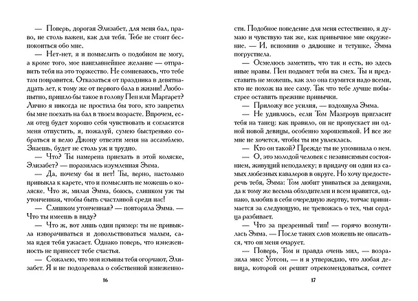 Книга Младшая сестра (Джейн Остен, Кэтрин Остин Хаббэк) — 25