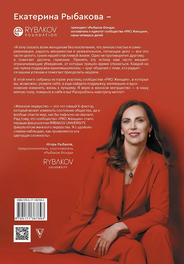 Книга Слово женского рода (Екатерина Рыбакова) — 2