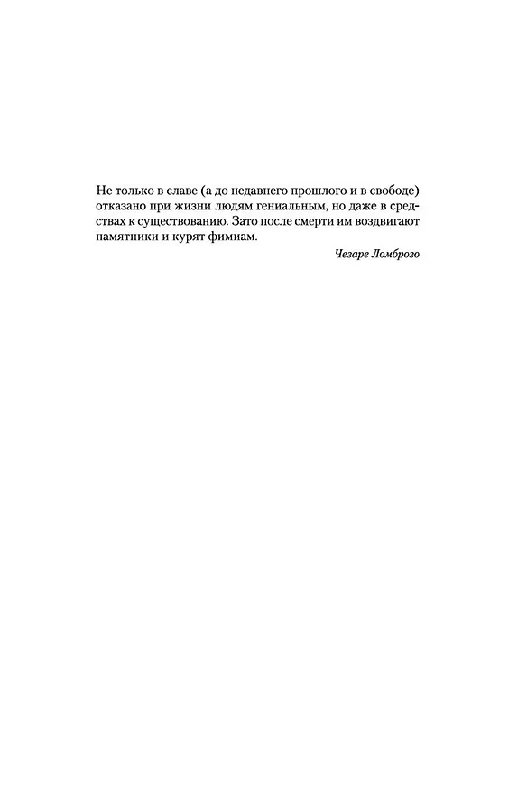 Книга Памятник крестоносцу (Арчибальд Кронин) — 11