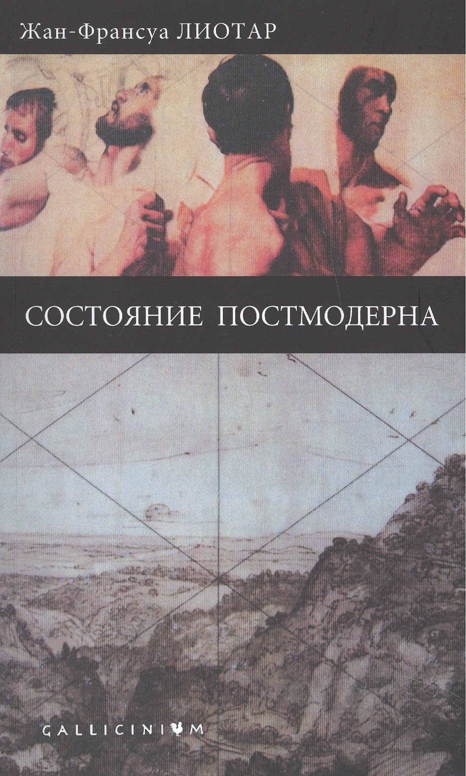 

Состояние постмодерна.