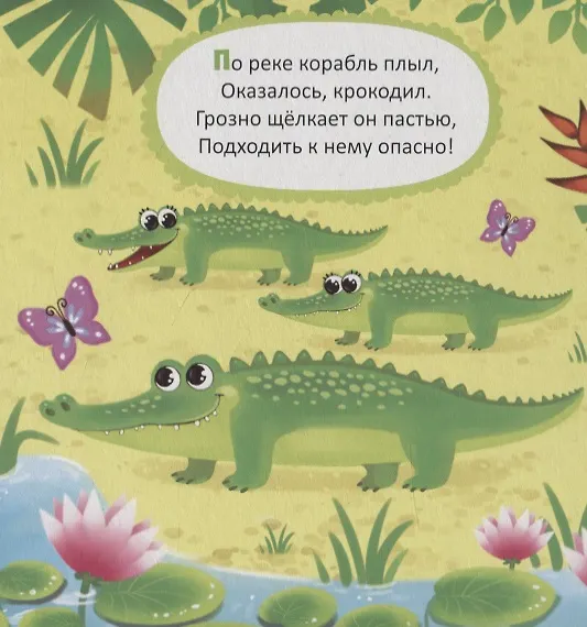 Книга Животные зоопарка (Е. Сачкова) — 3