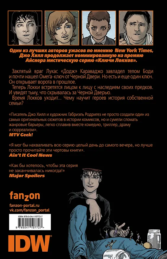 Ключи Локков. Том 5. Часовой механизм 2791102 — 2