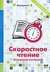 Скоростное чтение