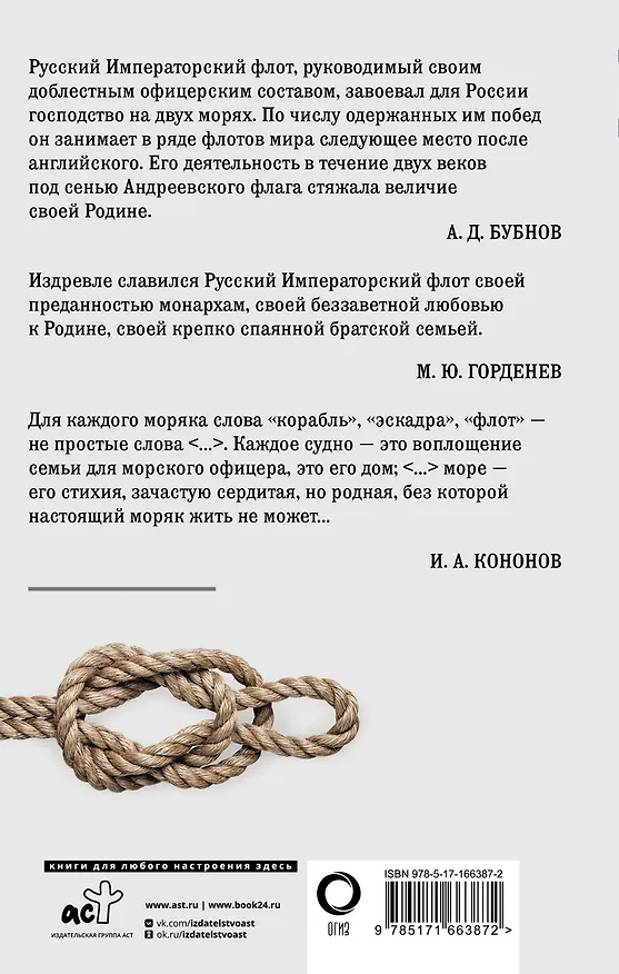 Книга Кодекс чести морского офицера. Русский Императорский флот. Страницы истории, дух и дисциплина () — 2