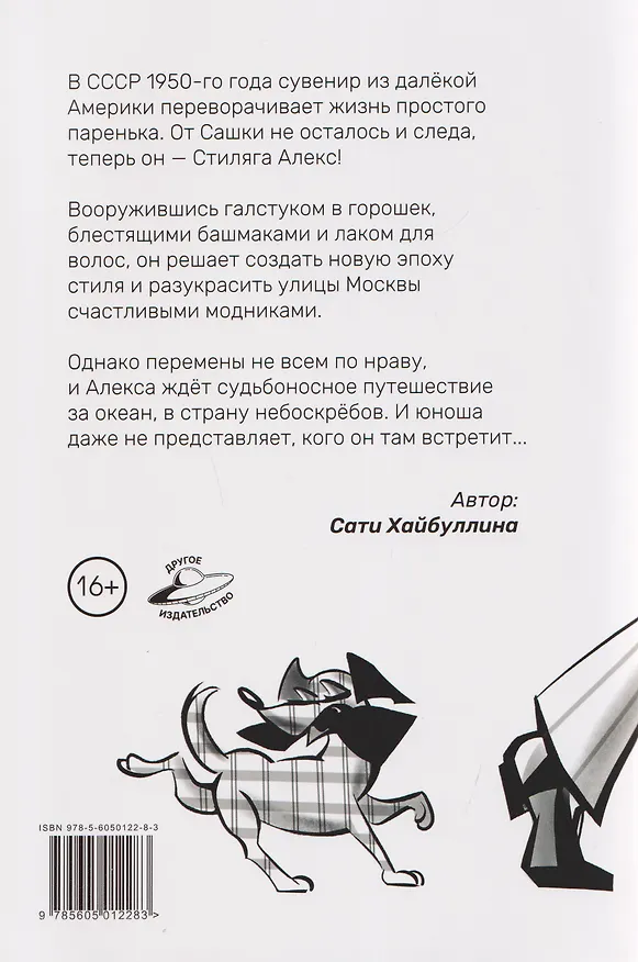 Стиляга  3161779 — 2