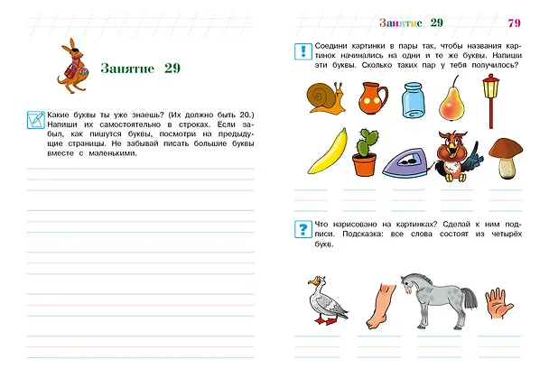Книга Пишу буквы: для детей 5-6 лет (Наталья Володина) — 13