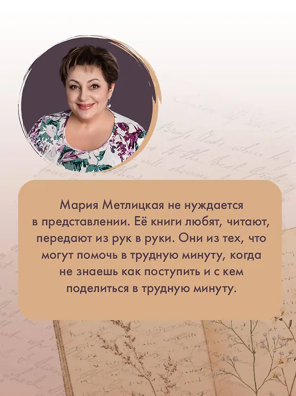 Книга Дневник свекрови (Мария Метлицкая) — 6
