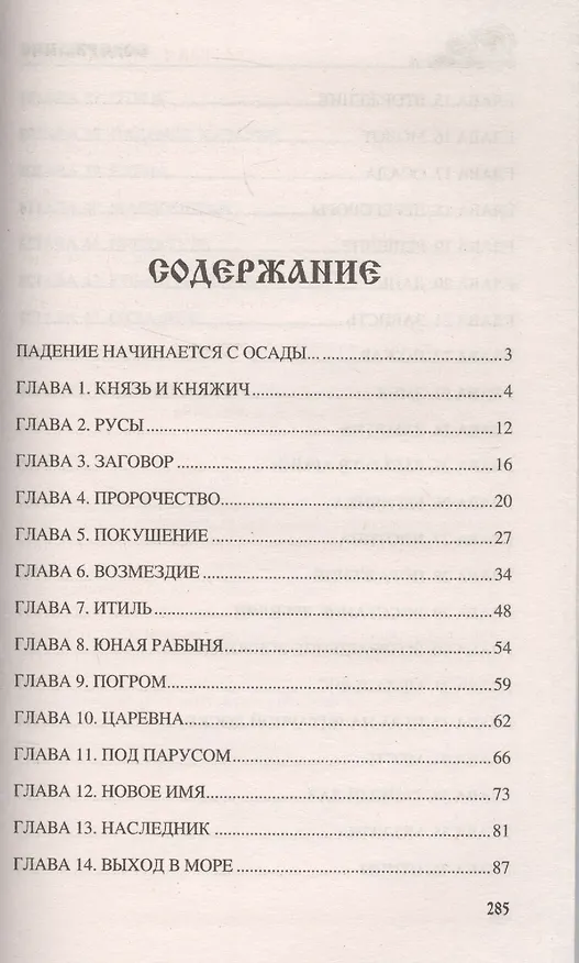 Книга Заоблачный Царьград (Владимир Ераносян) — 2