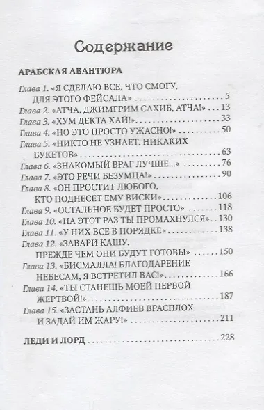 Книга Арабская авантюра: Роман, Леди и лорд: Новелла () — 2