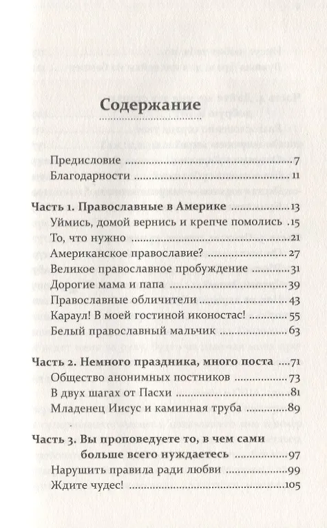 Книга Пришли, увидели, крестились. Православная Америка сегодня (Джозеф Ханикат) — 2