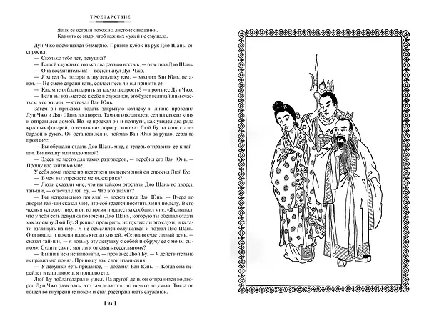 Книга Троецарствие (Ло Гуань-чжун) — 13