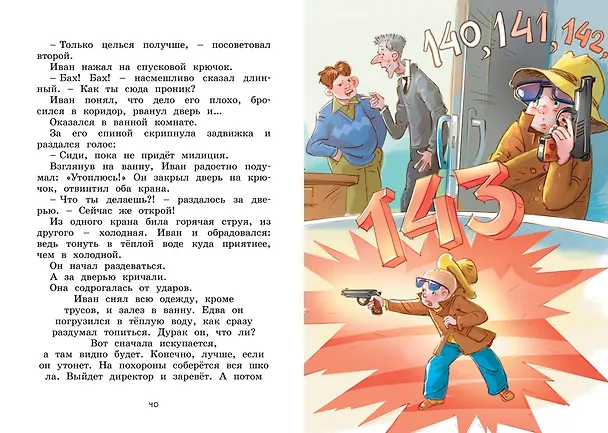 Книга Жизнь Ивана Семёнова, второклассника и второгодника (Лев Давыдычев) — 13