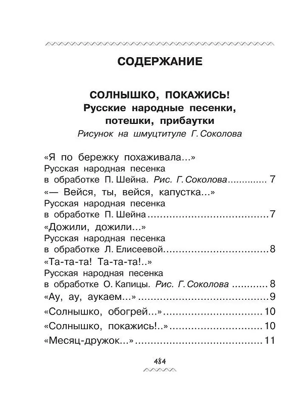 Книга Всё-всё-всё для будущих первоклассников (Эдуард Успенский) — 4