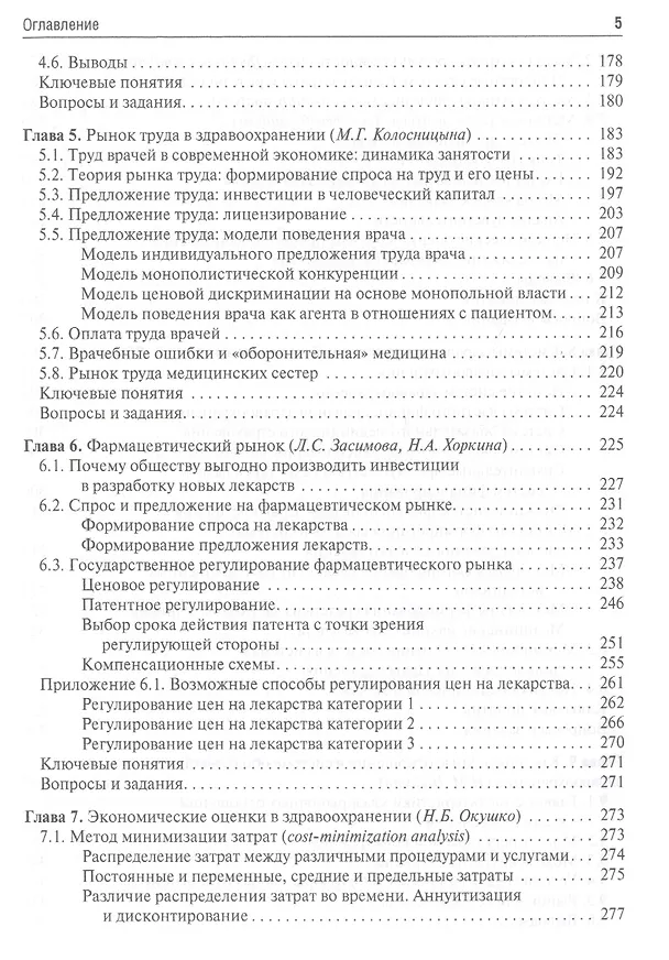 Книга Экономика здравоохранения. 2-е издание, переработанное и дополненное () — 4