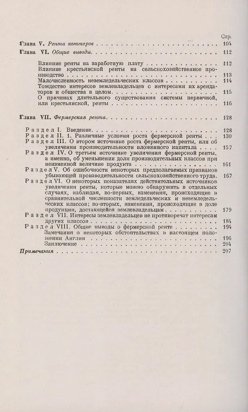 Книга Опыт о распределении богатства и об источниках налогов (Ричард Джонс) — 3