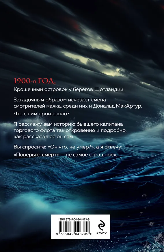 Книга Хозяин острова Эйлин-мор (Сергей Мельников) — 2